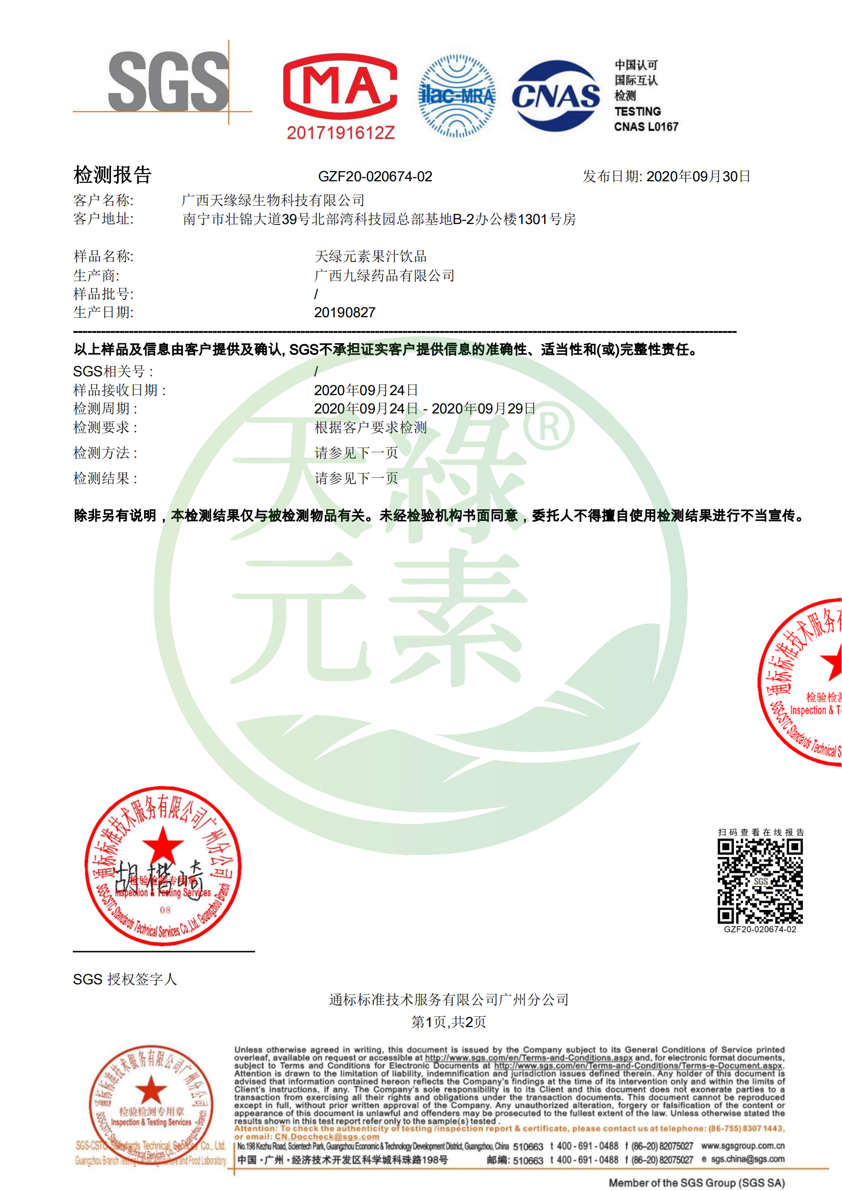 SGS  PH值檢測_00.png SGS  PH值檢測_00.png