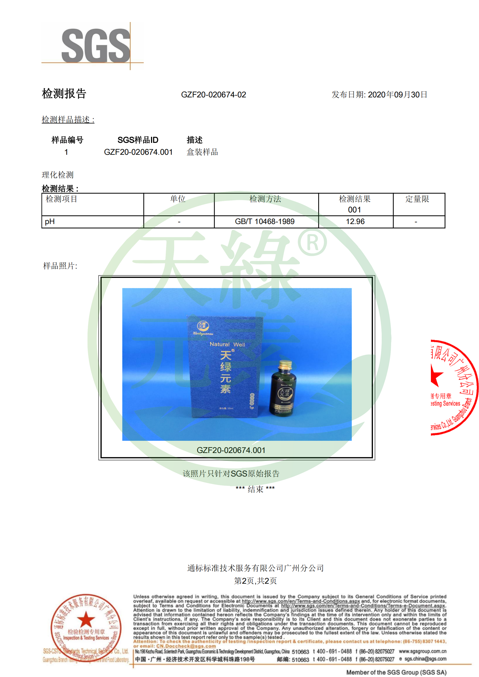 SGS  PH值檢測_01.png SGS  PH值檢測_01.png