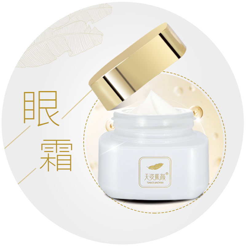 天姿蕉顏煥顏眼霜