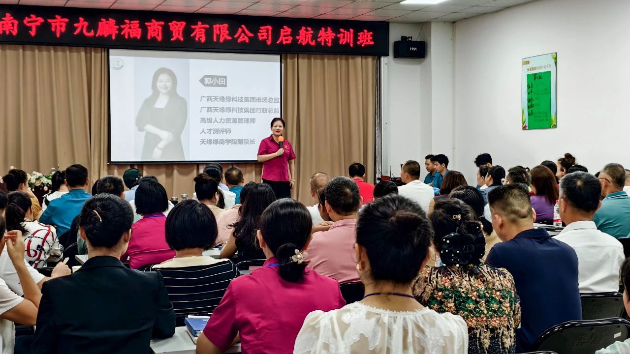天緣綠集團(tuán)全國(guó)經(jīng)銷商賦能培訓(xùn)啟動(dòng)：服務(wù)升級(jí)，共贏健康未來