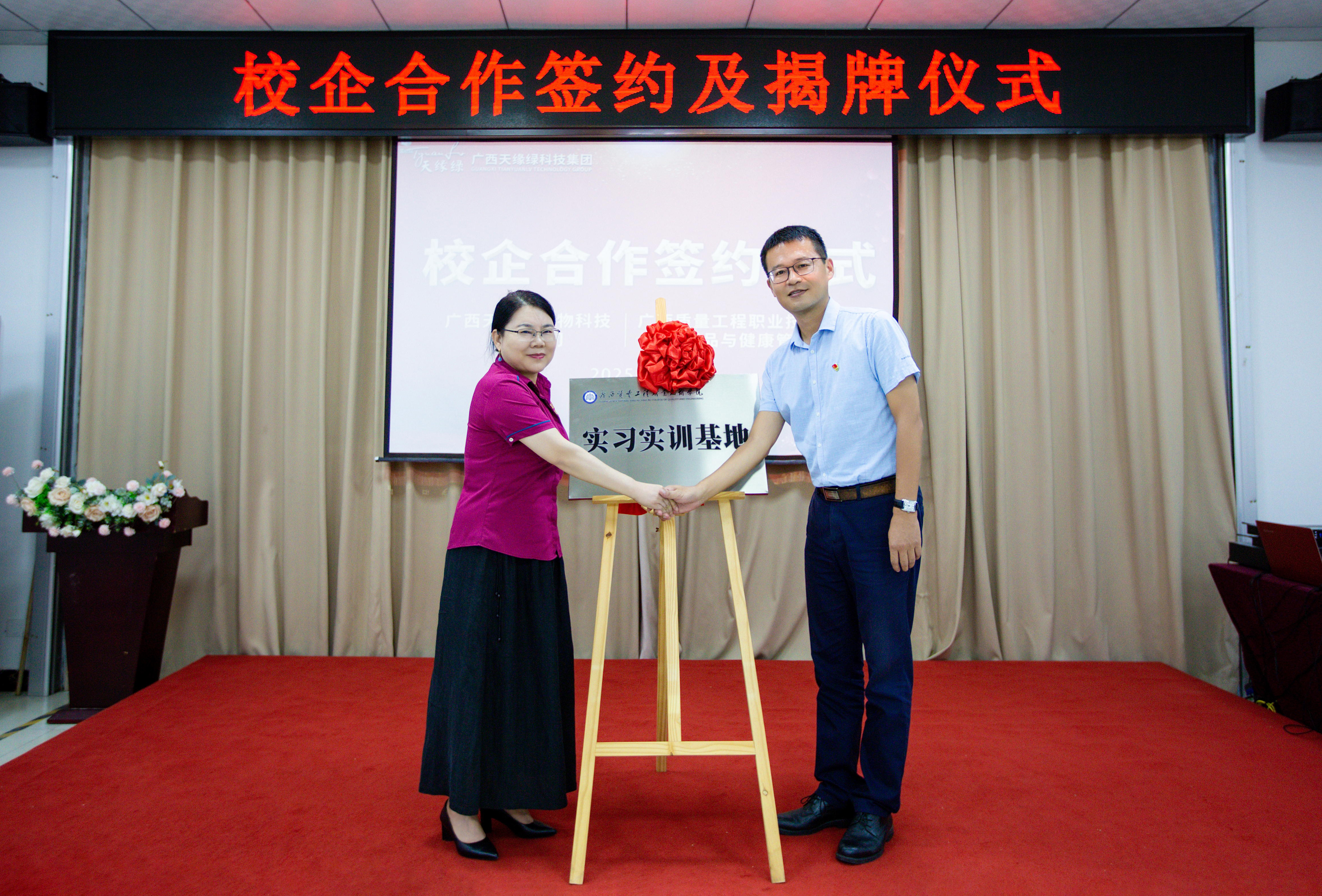 產(chǎn)教融合再落關(guān)鍵一子！天緣綠集團(tuán)與廣西質(zhì)量工程職業(yè)技術(shù)學(xué)院共建育人新平臺(tái)
